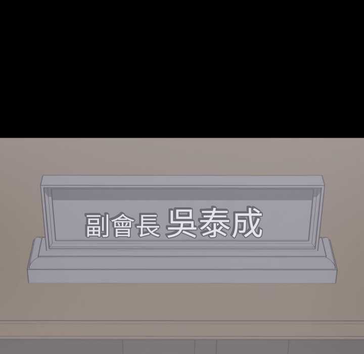 豪門千金的男人第18話 第81頁