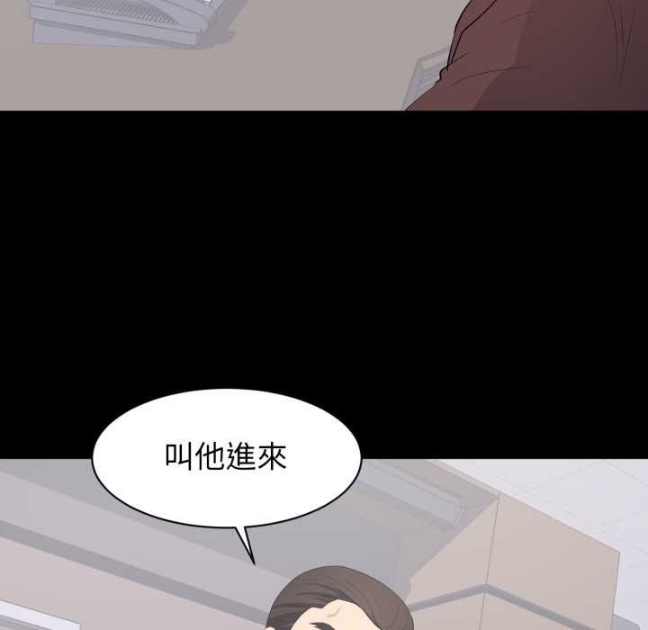 豪門千金的男人第18話 第85頁