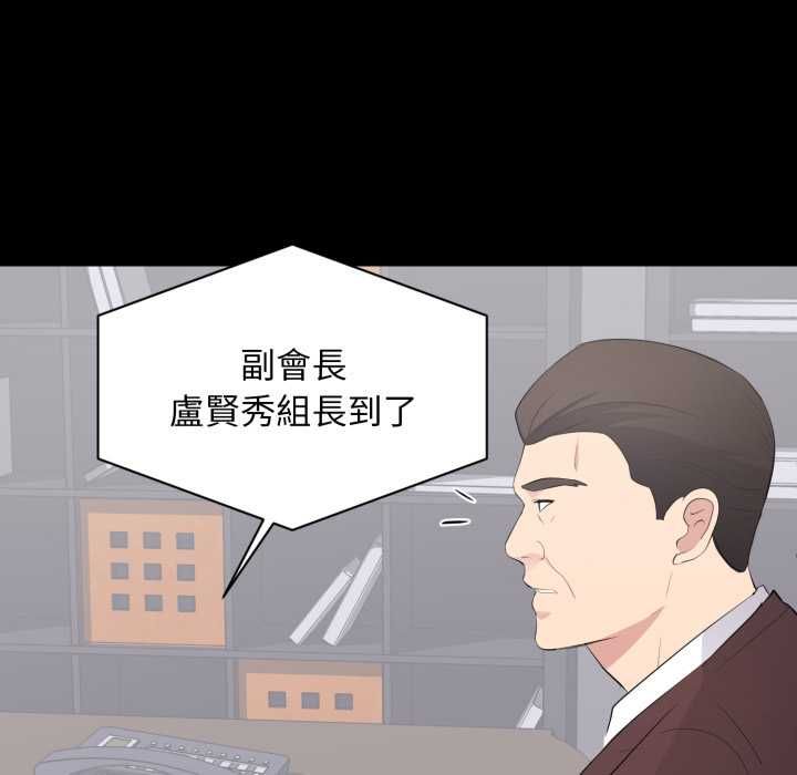 豪門千金的男人第18話 第84頁