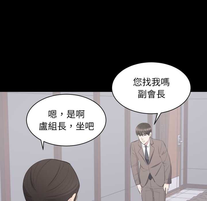 豪門千金的男人第18話 第87頁