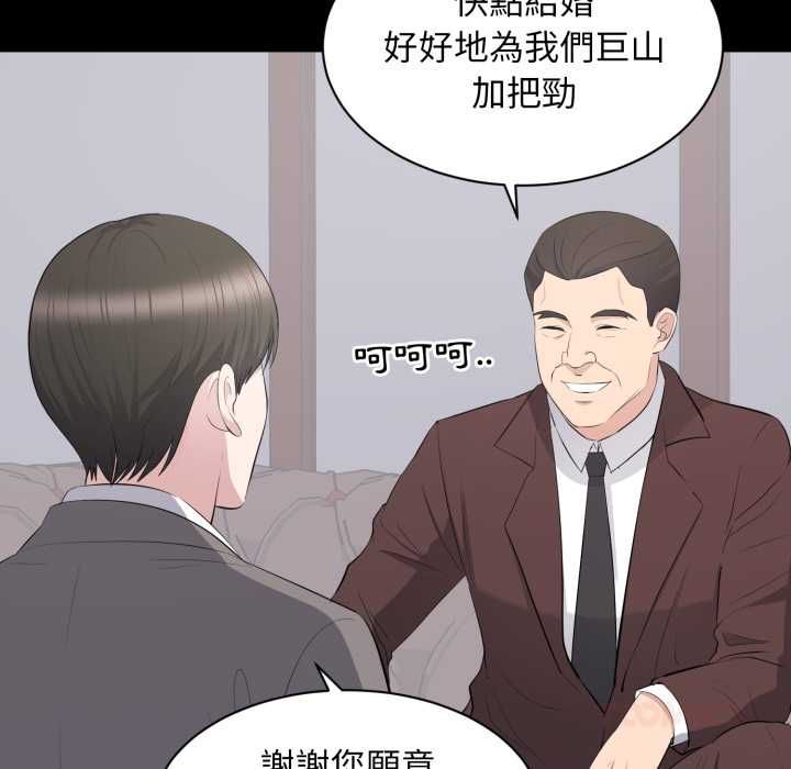 豪門千金的男人第18話 第92頁