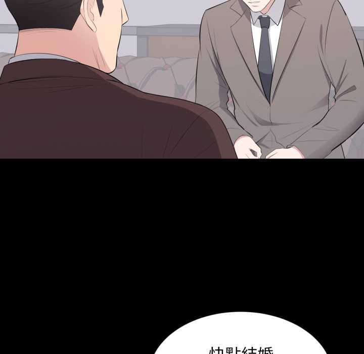 豪門千金的男人第18話 第91頁
