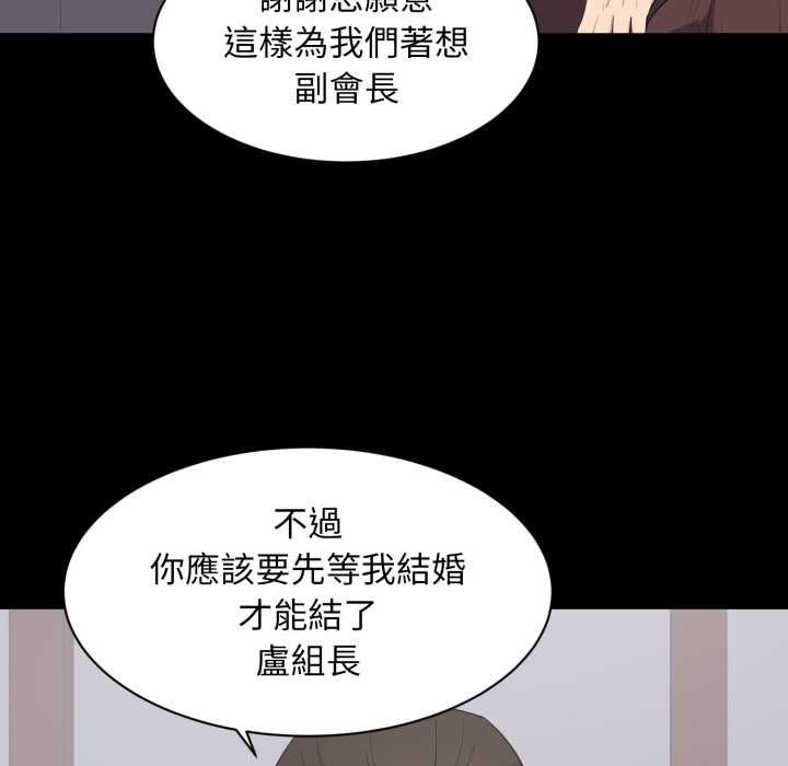 豪門千金的男人第18話 第93頁