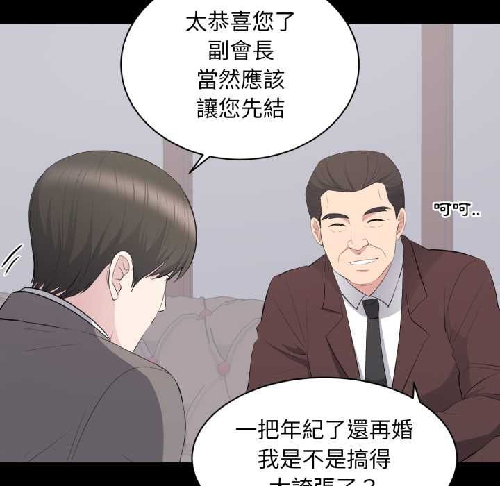 豪門千金的男人第18話 第97頁
