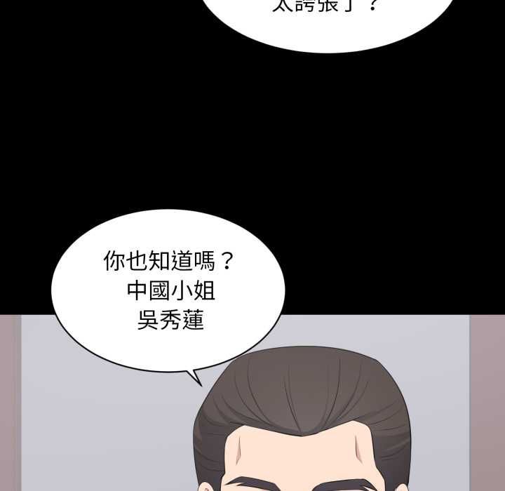 豪門千金的男人第18話 第98頁