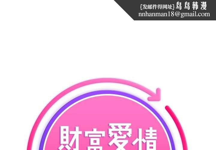 財富愛情二選一第9話