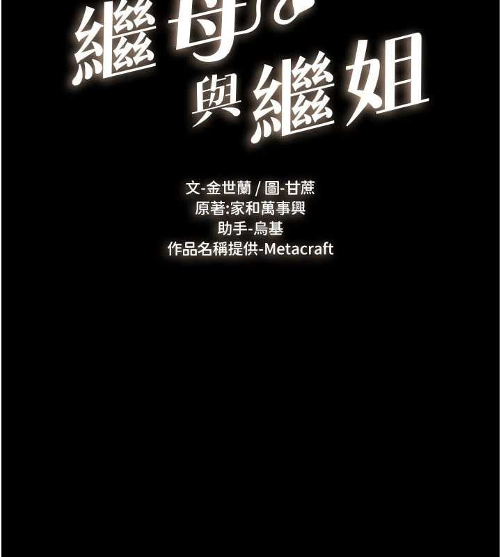 繼母與繼姐第121話-滿足變態的所有需求