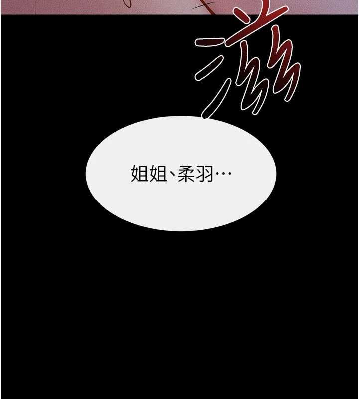 繼母與繼姐第121話-滿足變態的所有需求