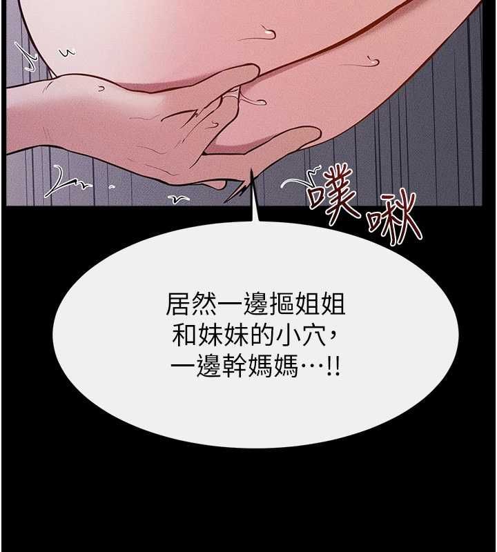繼母與繼姐第121話-滿足變態的所有需求