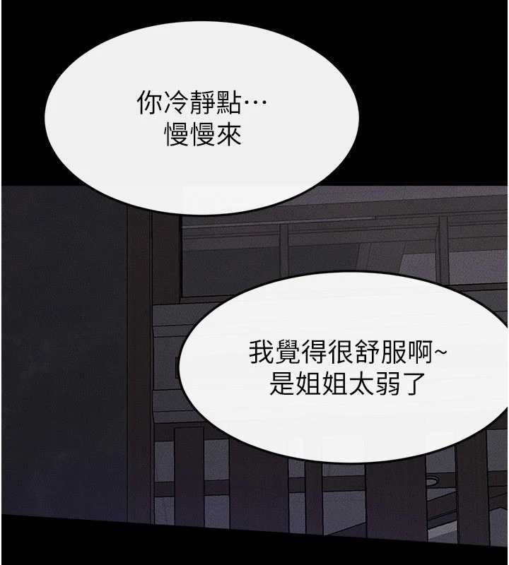 繼母與繼姐第121話-滿足變態的所有需求