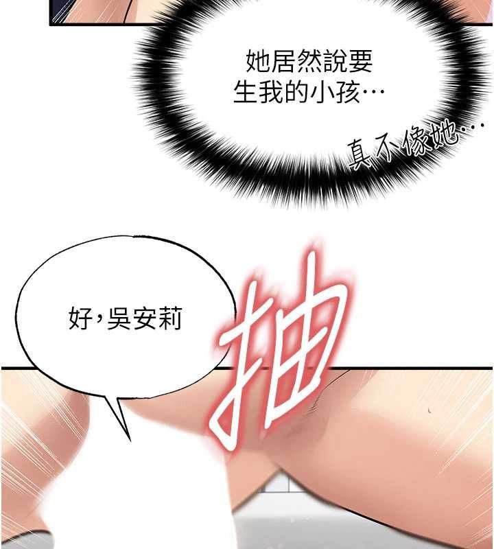 足球型男脫單指南第65話-妳是我的正宮