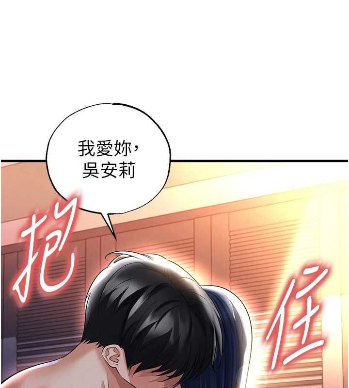 足球型男脫單指南第65話-妳是我的正宮