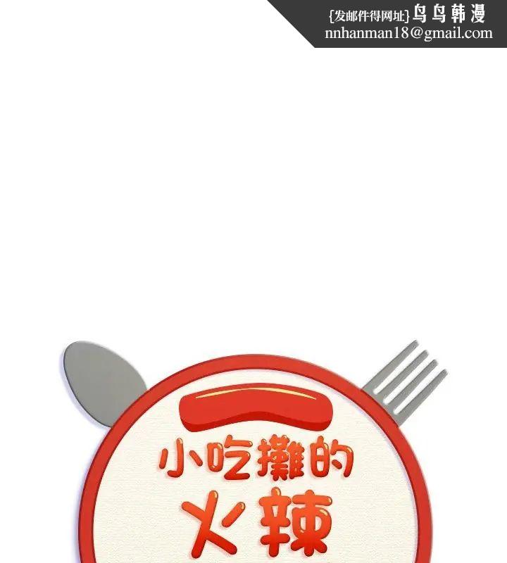 小吃摊的火辣老闆娘第1话