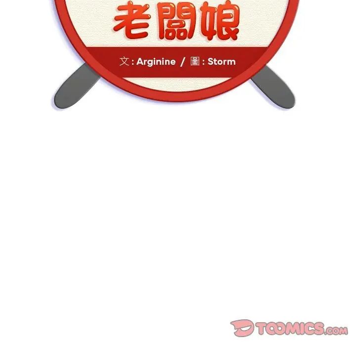 小吃摊的火辣老闆娘第3话