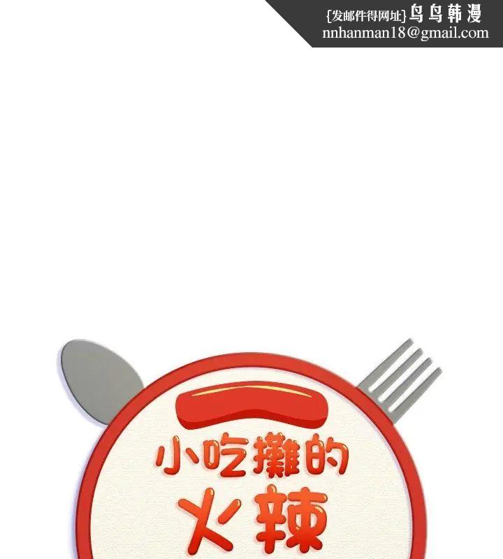 小喫攤的火辣老闆娘第4話