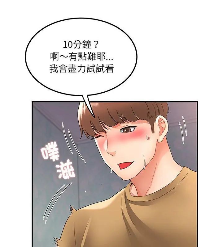 小喫攤的火辣老闆娘第4話