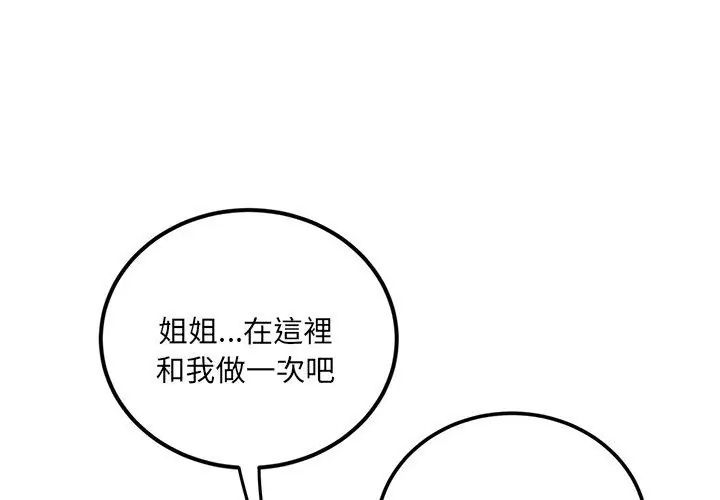 小喫攤的火辣老闆娘第4話