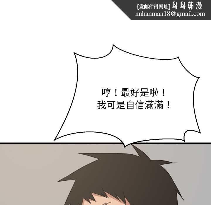 难缠姐妹偏要和我同居第95話