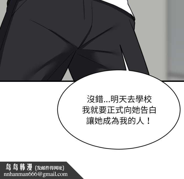 难缠姐妹偏要和我同居第95話