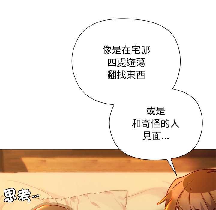 小姐由我來守護第22話