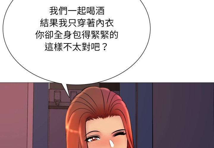 難解的三角關係第19話 第35頁