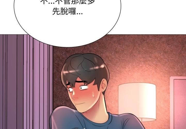 難解的三角關係第19話 第53頁