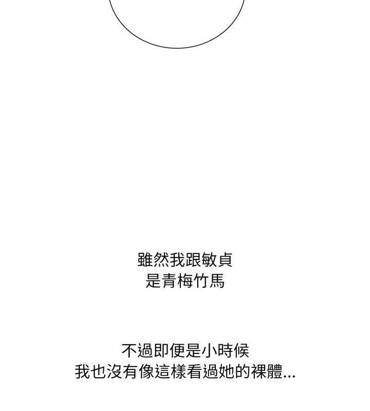 難解的三角關係第19話 第67頁