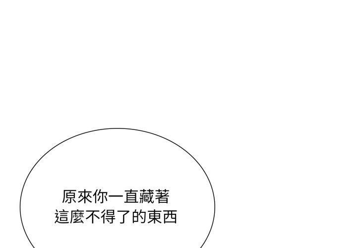 難解的三角關係第19話 第74頁