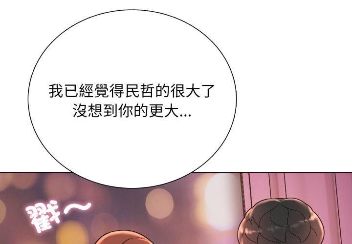 難解的三角關係第19話 第77頁