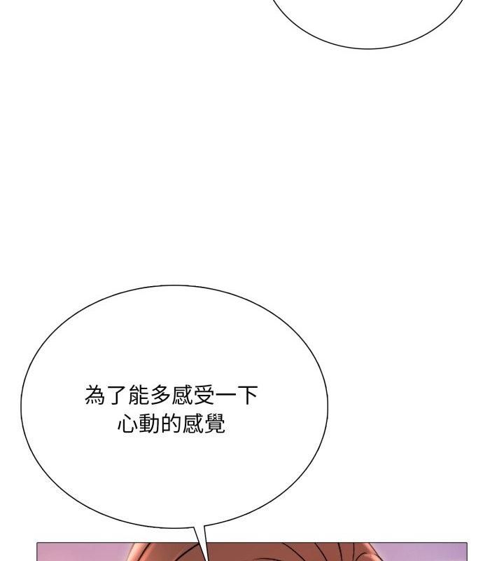 難解的三角關係第19話 第85頁