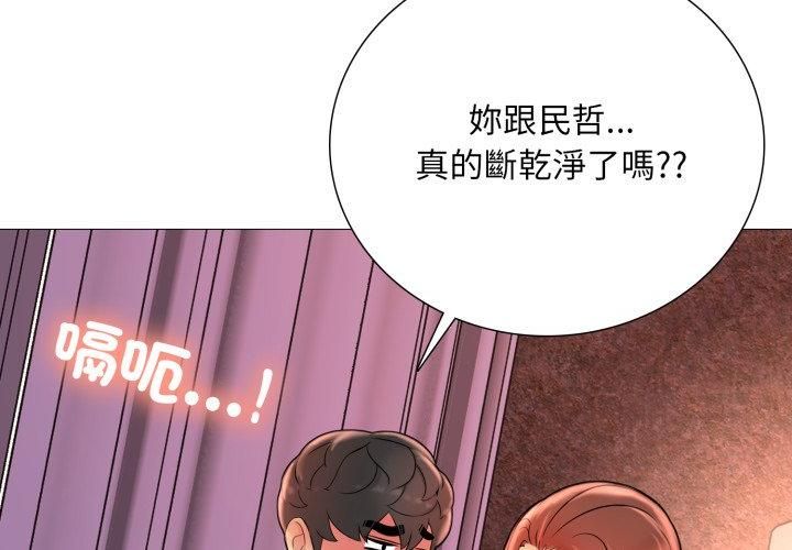難解的三角關係第19話 第107頁