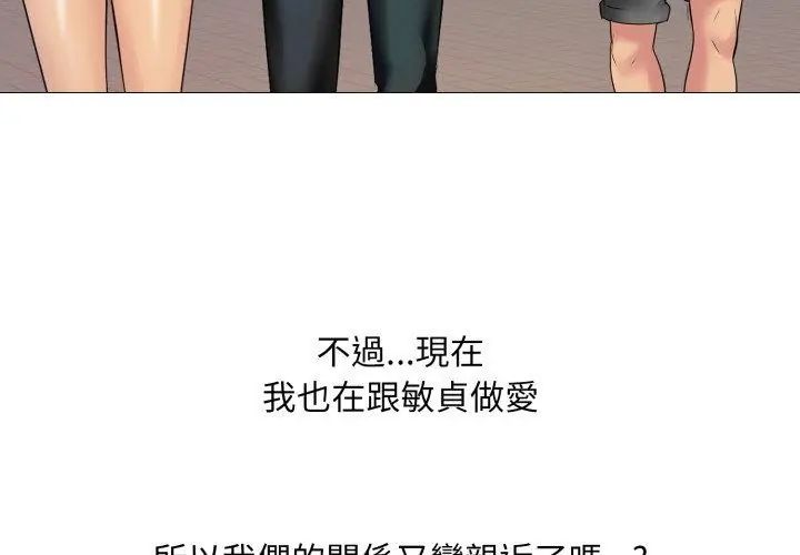難解的三角關係第20話