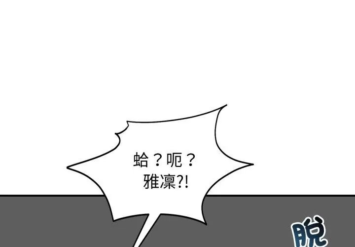 老婆捲款潛逃後第60話