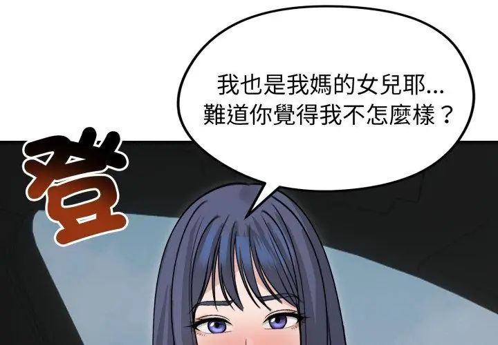 老婆捲款潛逃後第60話