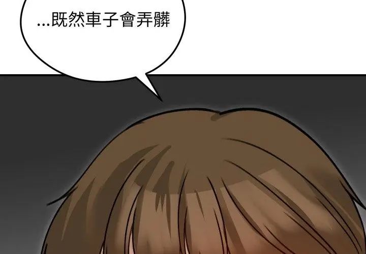 老婆捲款潛逃後第60話