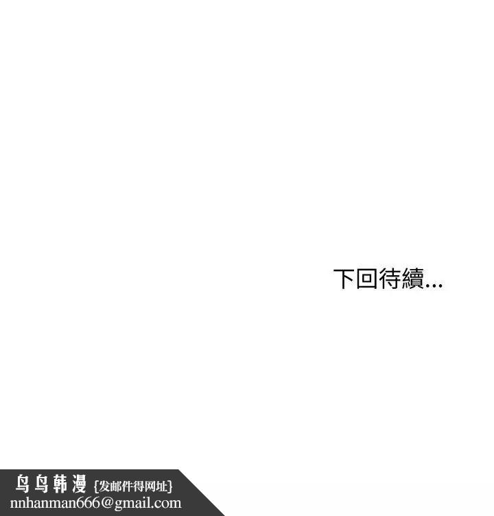 老婆捲款潛逃後第60話