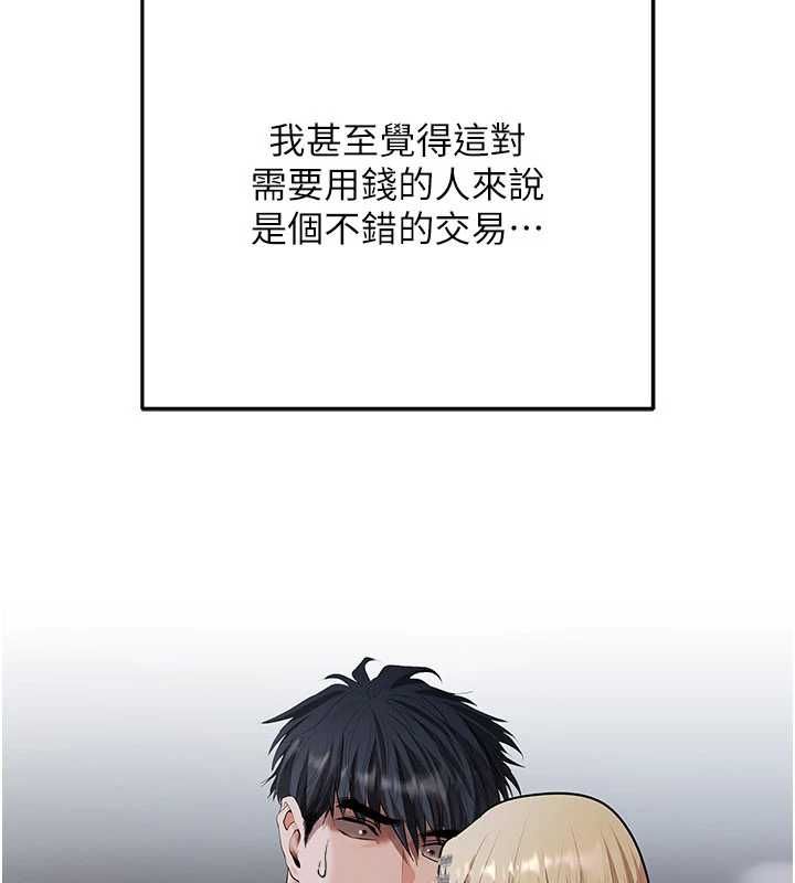 慾債第11話-隨傳隨到的不良債務人