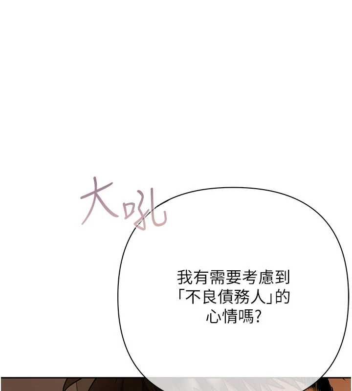 慾債第11話-隨傳隨到的不良債務人