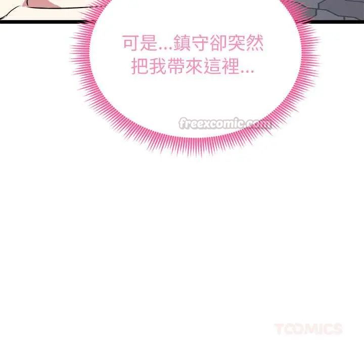 啟動復仇系統第23話