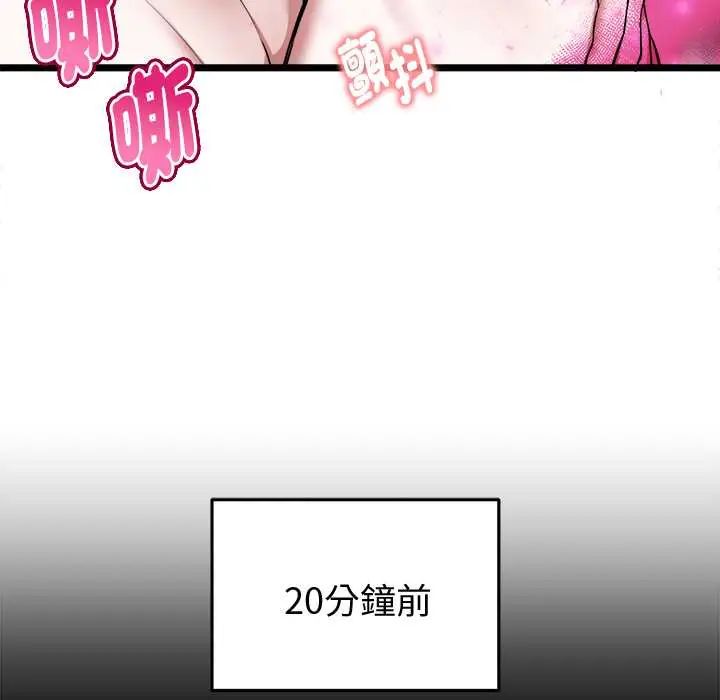 啟動復仇系統第23話