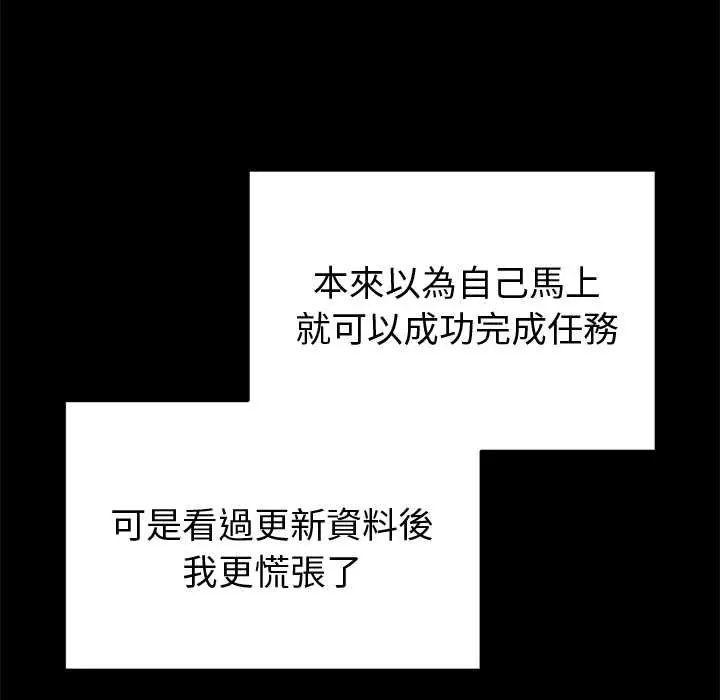 啟動復仇系統第23話