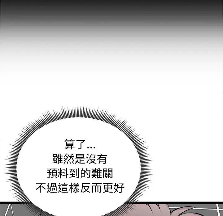 啟動復仇系統第23話