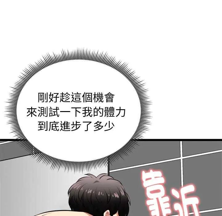 啟動復仇系統第23話