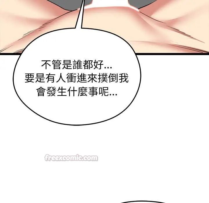 啟動復仇系統第23話