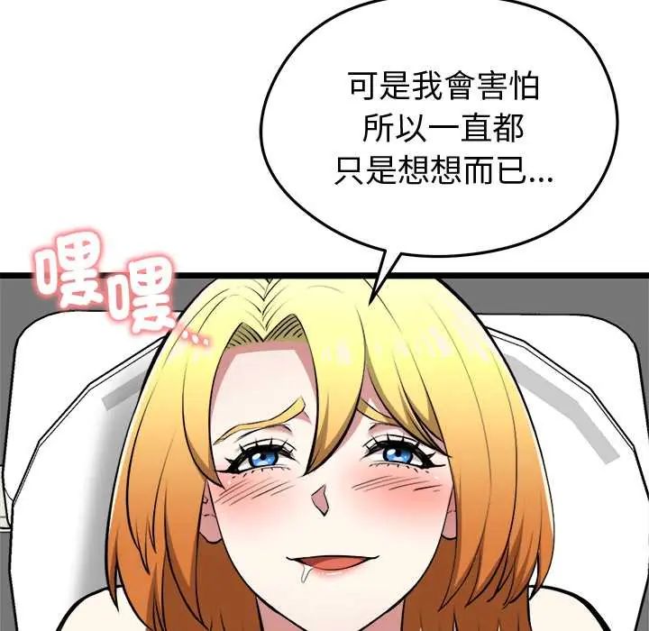 啟動復仇系統第23話