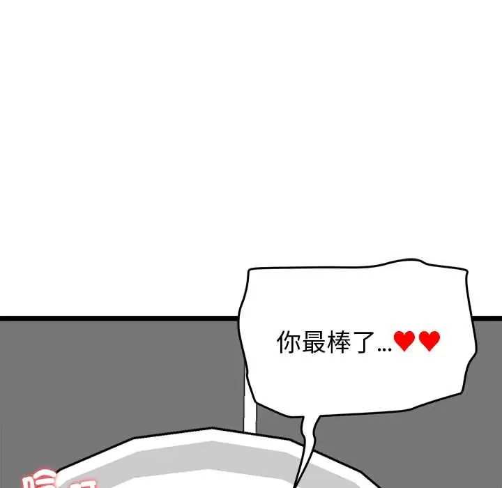 啟動復仇系統第23話