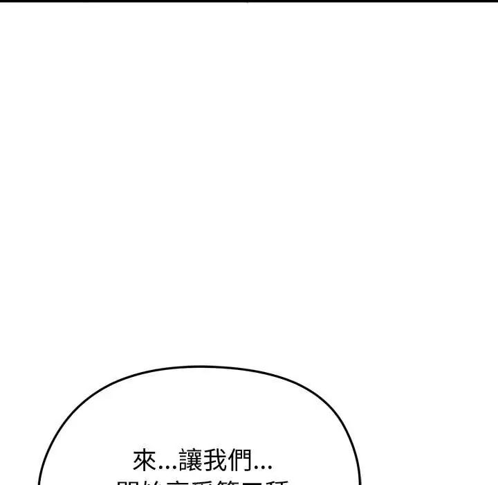 啟動復仇系統第23話