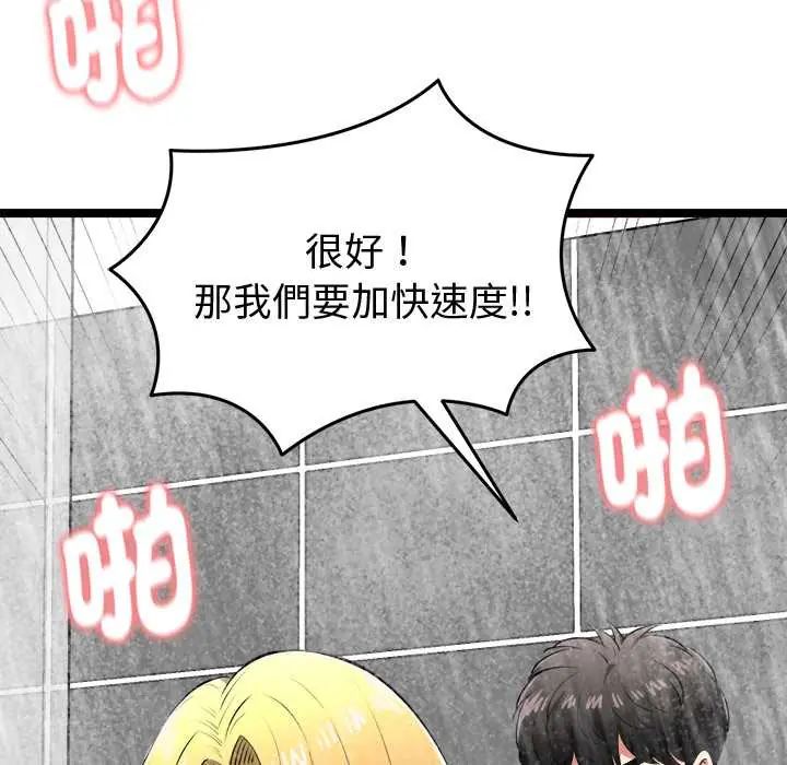 啟動復仇系統第23話