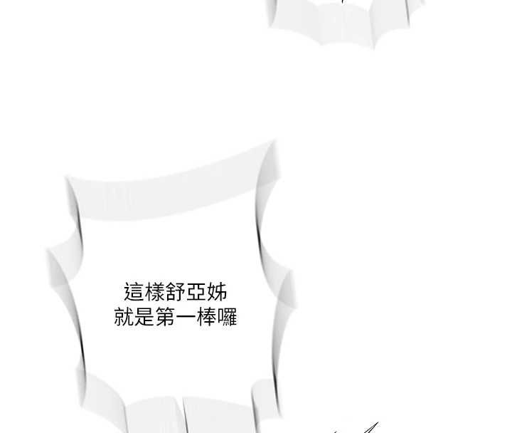 秘密教學第312話-比賽看誰先讓我硬 第33頁