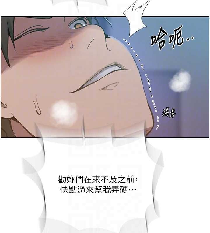 秘密教學第312話-比賽看誰先讓我硬 第34頁
